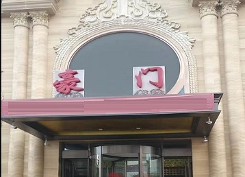 北塔哪个KTV少爷最好玩-豪门国际KTV消费少爷服务点评